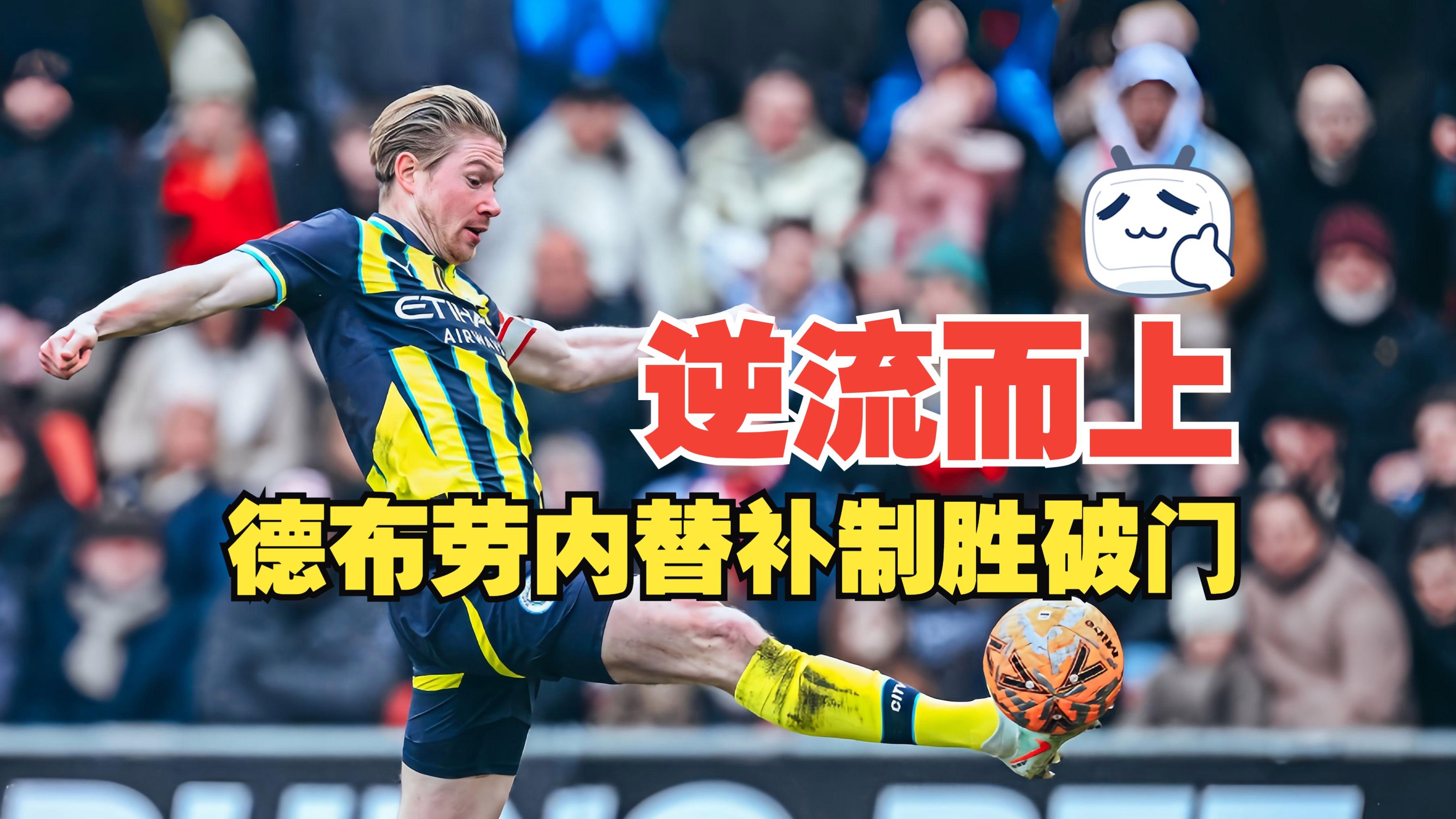 虎扑体育-C罗巅峰对决，德布劳内与40激战日本队分钟，关键助攻胜负难料！的简单介绍